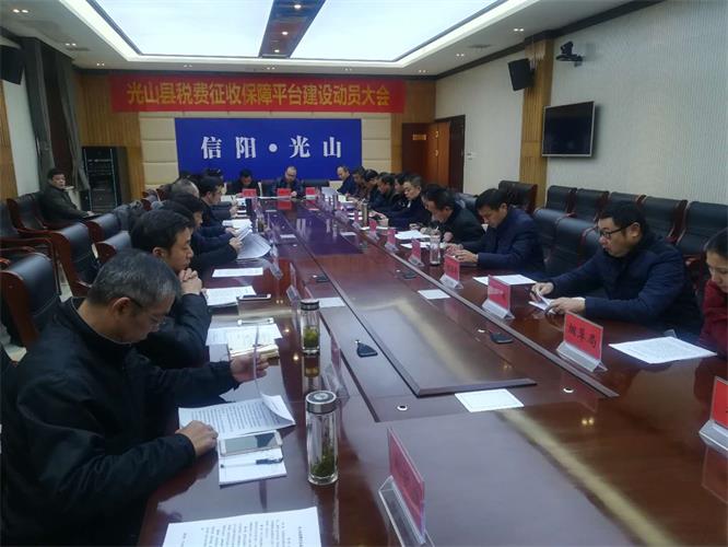 光山县智慧税务项目大会现场.jpg 光山县智慧税务项目大会现场.jpg