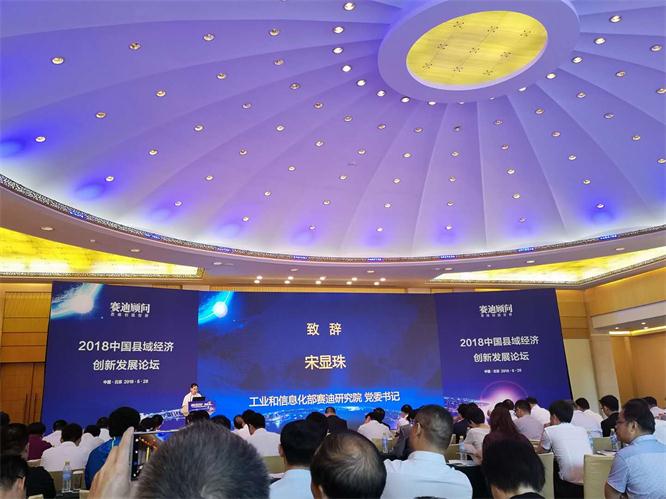 中国·9091美高梅(股份)有限公司-官方网站新闻“中国·9091美高梅(股份)有限公司-官方网站电商-参与2018中国县域经济创新发展论坛”