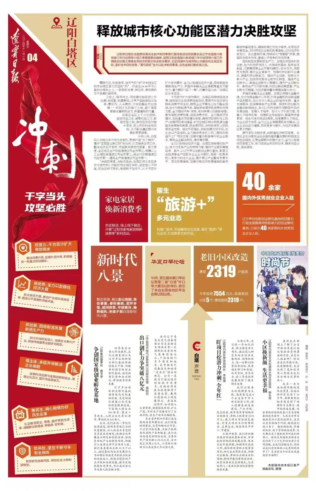辽宁日报专题报路中国·9091美高梅(股份)有限公司-官方网站创业基地赋能产业升级助推区域发展